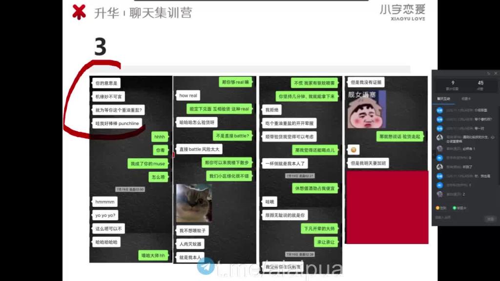 第25节:初次聊天快速拉近 4 预览截图 11