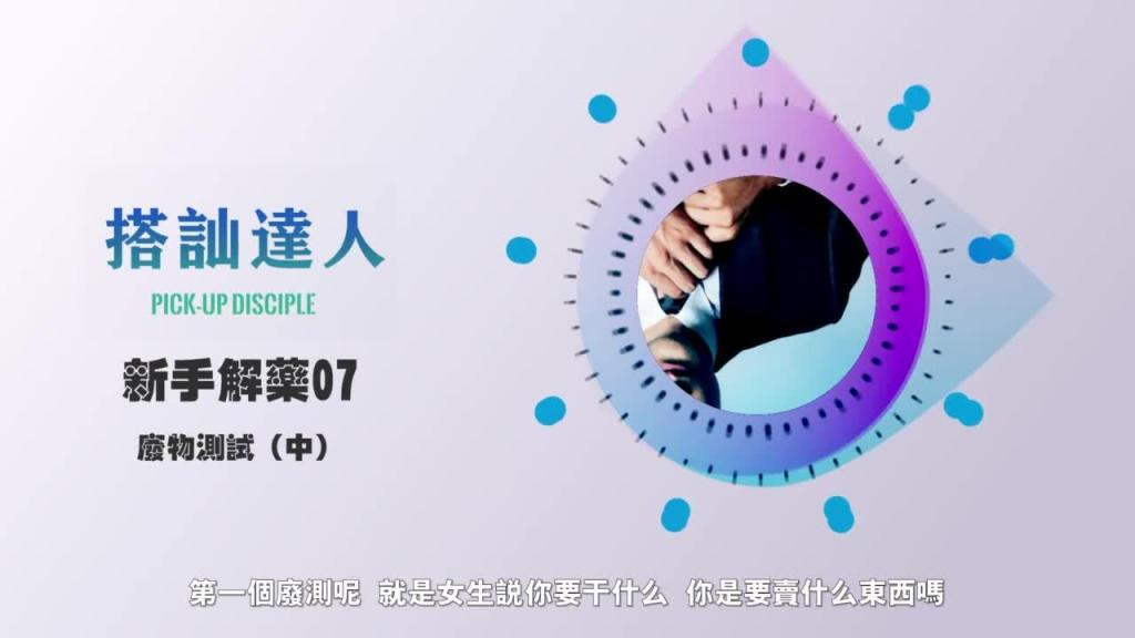 chris搭讪达人 解惑篇07 废物测试(中) 预览截图 1