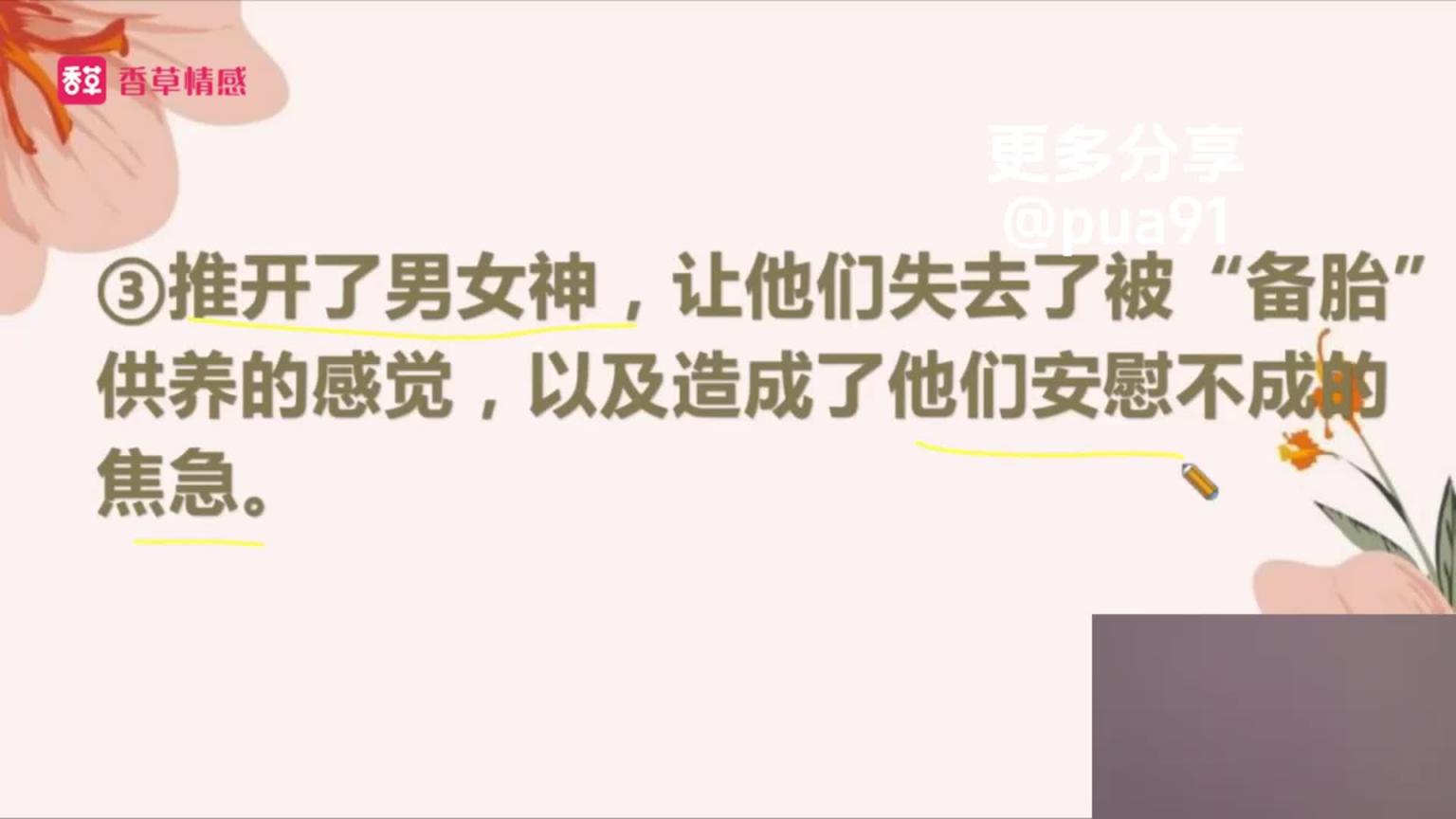 DAY3 3秒心动课:实操教你撩姐姐撩妹妹 预览截图 10