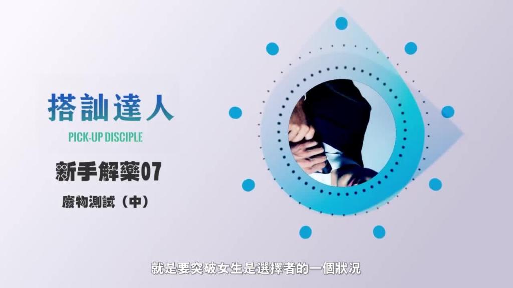chris搭讪达人 解惑篇07 废物测试(中) 预览截图 12