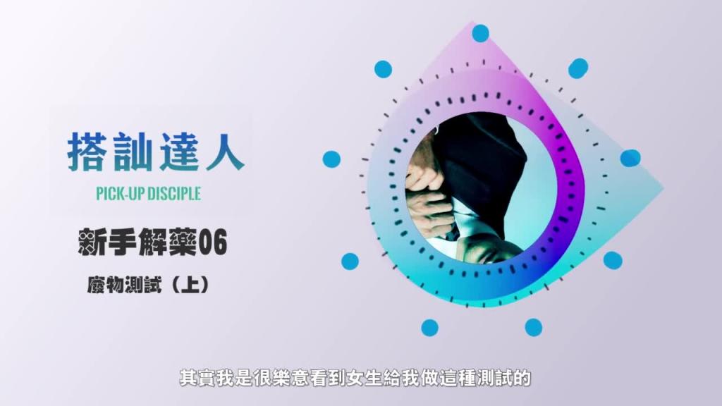 chris搭讪达人 解惑篇06 废物测试(上) 预览截图 7