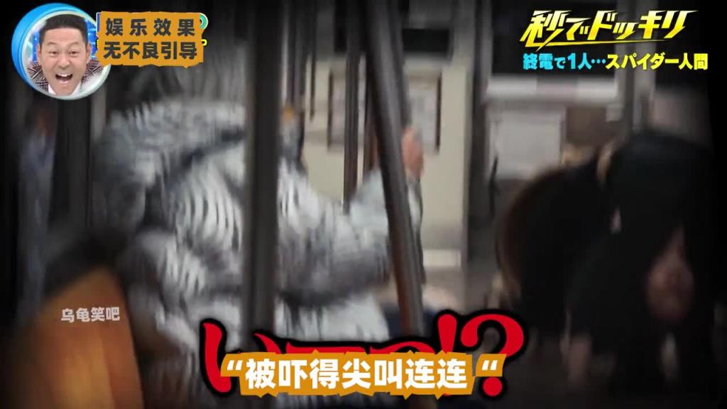 日本整活综艺 电车阿飘 预览截图 2