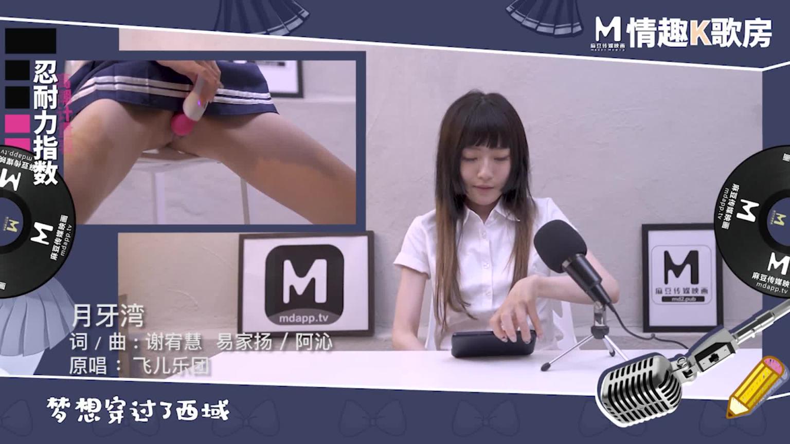 麻豆情趣K歌房 沈娜娜娇羞献唱 预览截图 7