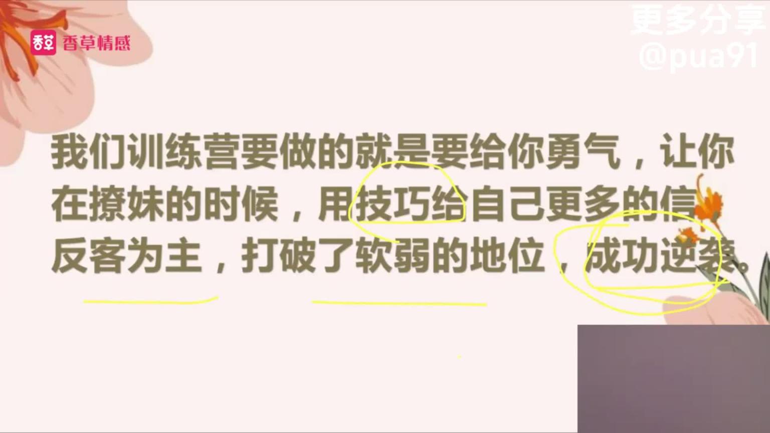 DAY3 3秒心动课:实操教你撩姐姐撩妹妹 预览截图 12