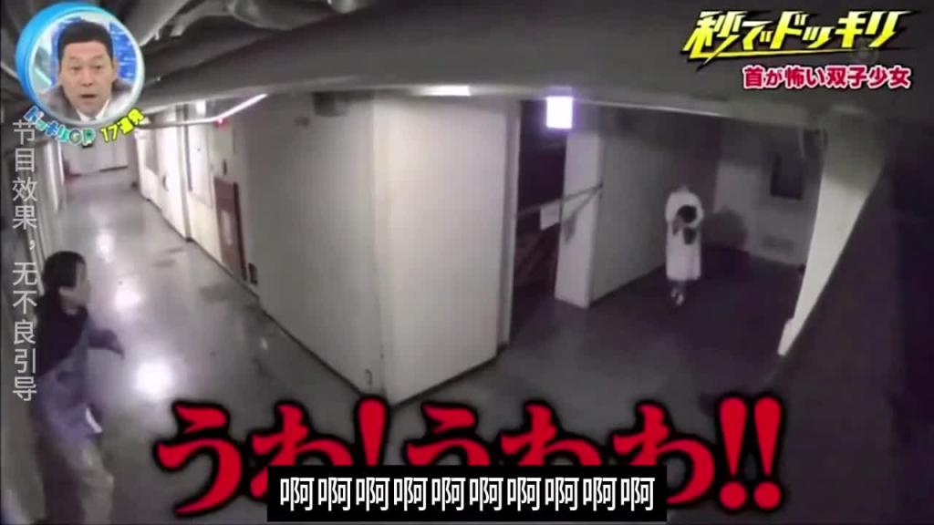 日本整蛊综艺,无头娃娃的恐惧感丝毫不亚于红衣女子 预览截图 9