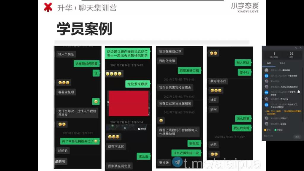 第2节:常见聊天问题剖析 预览截图 7
