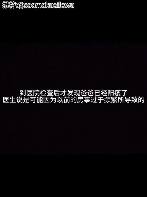 骚妈快乐屋 抖音风混剪 阳痿的爸爸满足不了妈妈 儿子去帮助 预览截图 1
