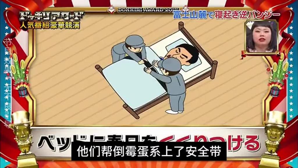 日本奇葩综艺,睡觉的时候突然飞上50米的高空是什么感受 预览截图 11