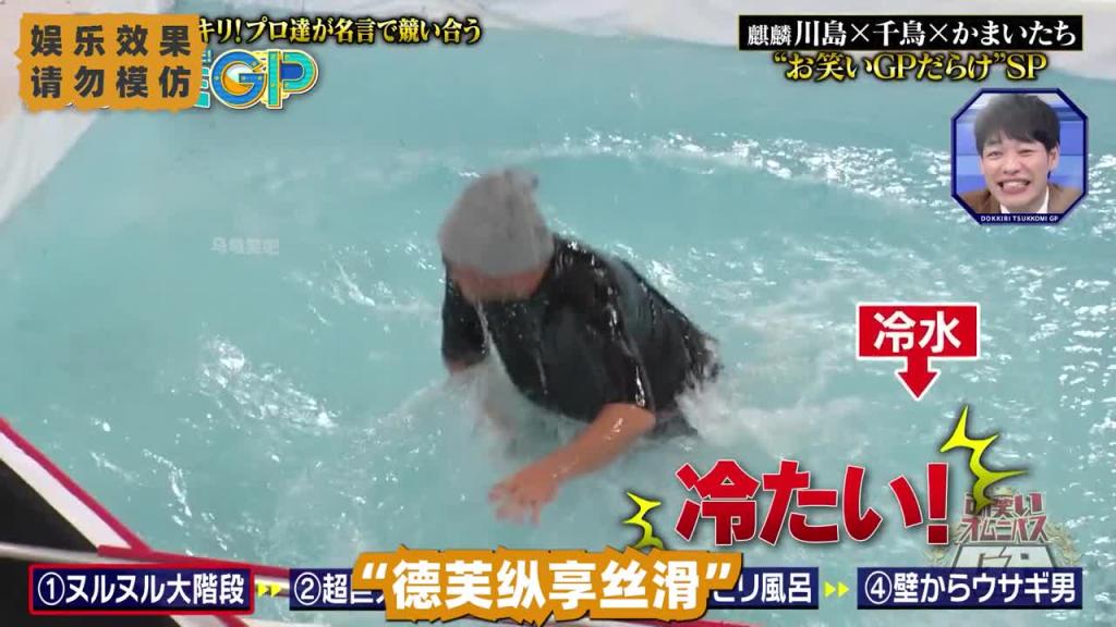 日本整活综艺,水中通电 预览截图 7