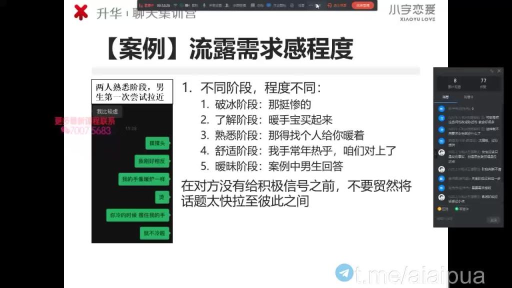 第21节(上):需求感认知 预览截图 11