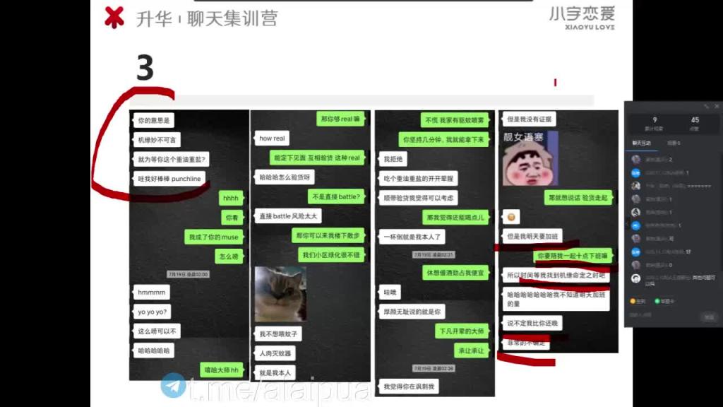 第25节:初次聊天快速拉近 4 预览截图 12