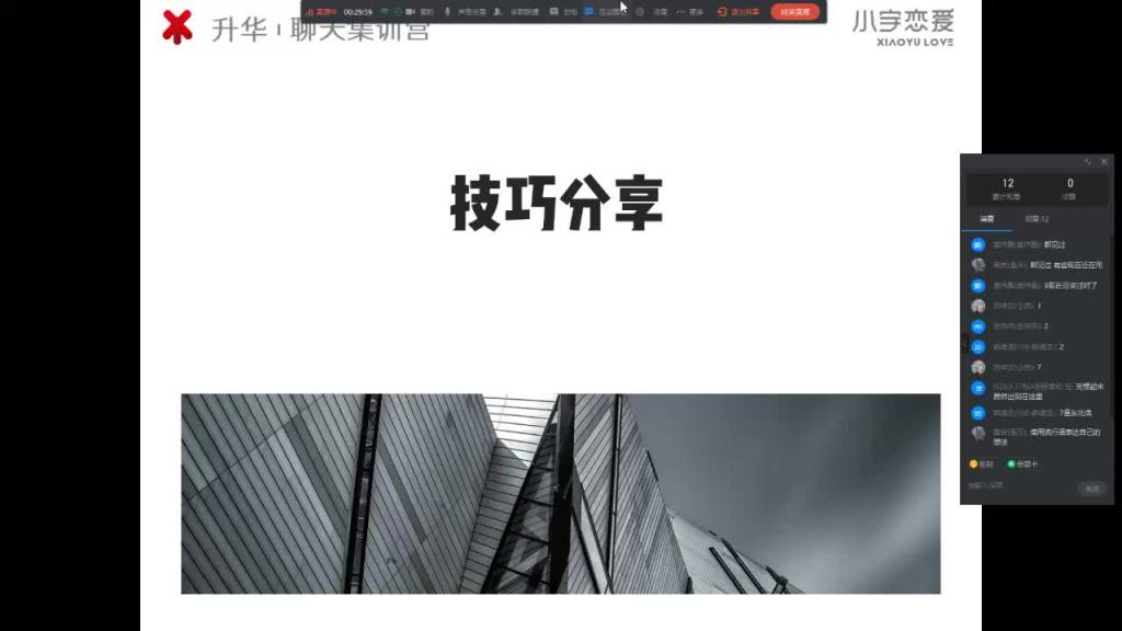 第15节(上):表达技巧分享 预览截图 12
