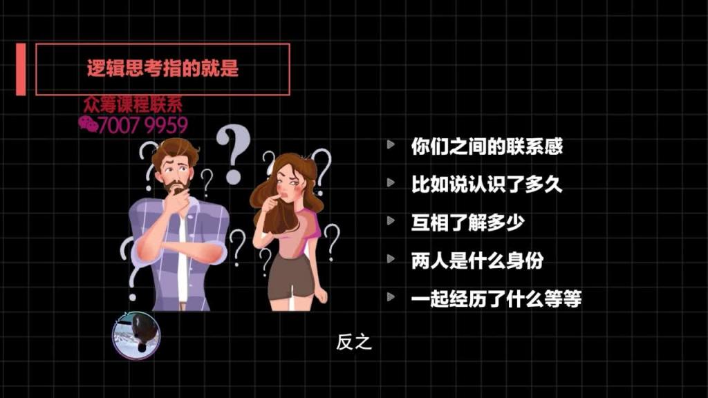 社交直觉 第01课:“社交恋爱中的最核心的三个底层逻辑 预览截图 9