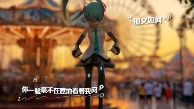 突破次元壁!和初音的一天~ 和初音共度一天,这是做梦都在想的事情呀。 预览截图 11