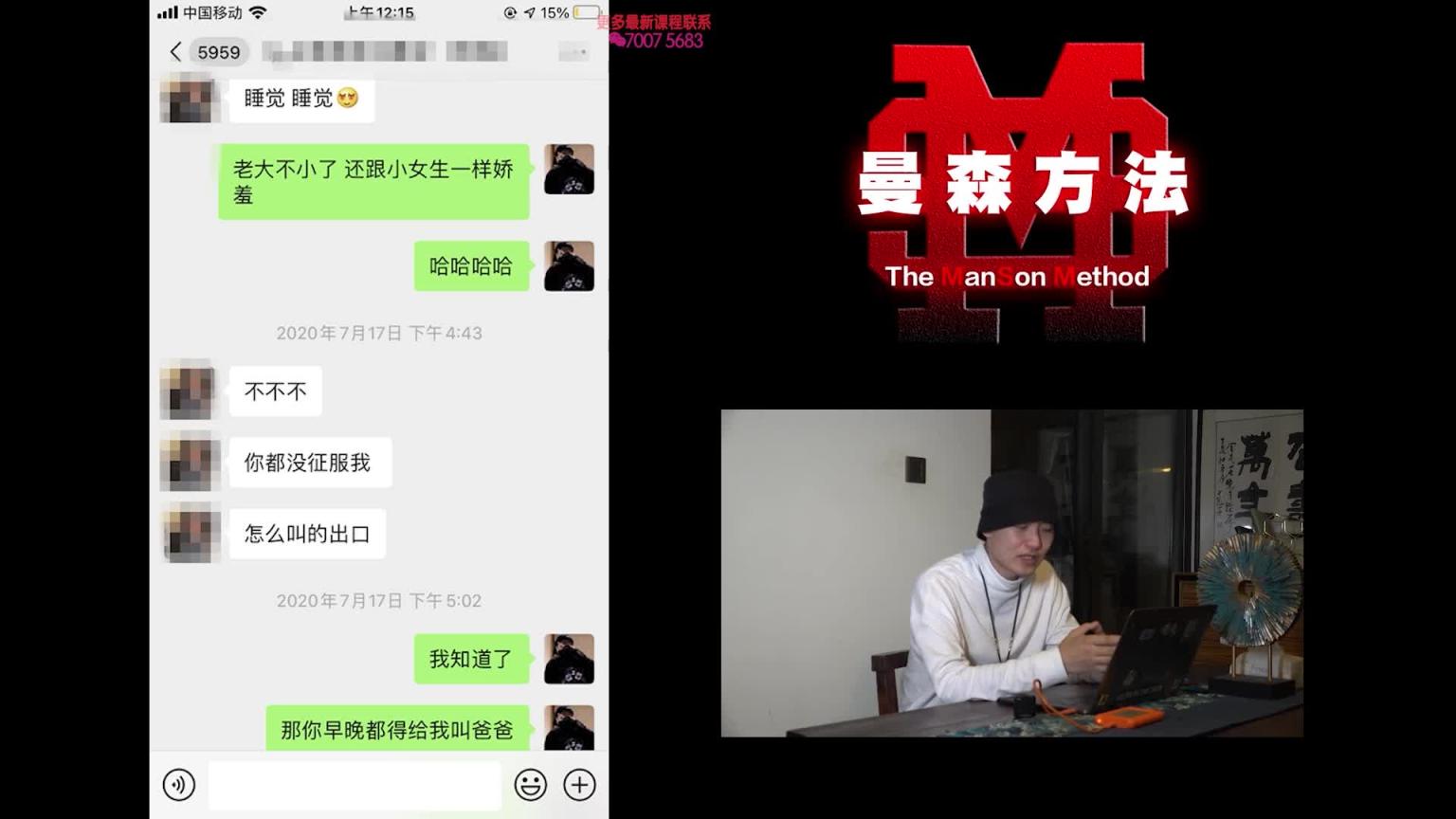 柯李思 chris 曼森方法 实战01搭讪千里送 预览截图 8