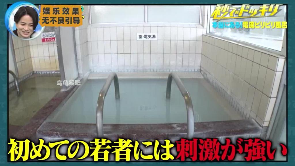 你知道带电的浴池什么感觉吗？ 预览截图 5