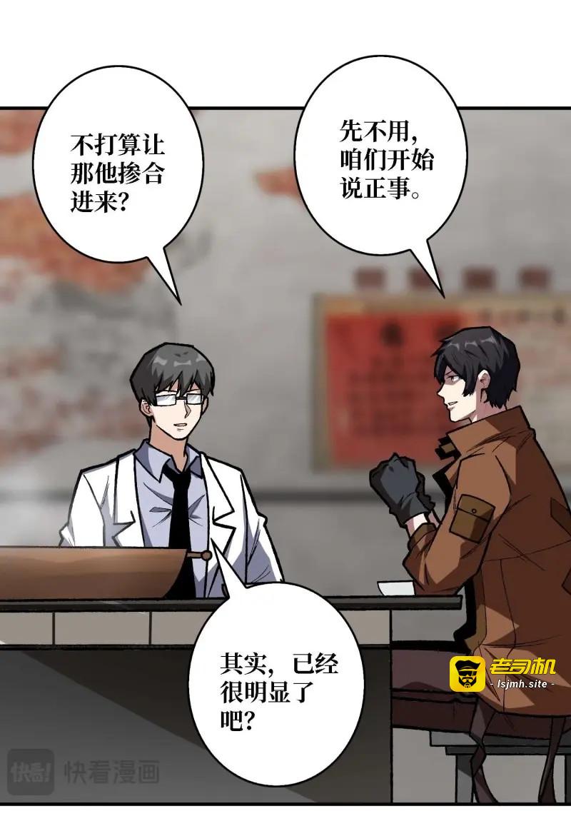 第165话 第165话 他，有问题！ 第 47 页