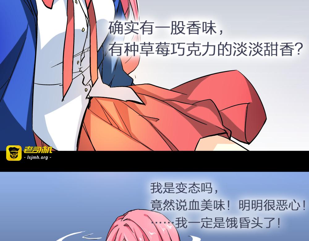 第2话 我竟然想要喝血…… 第 35 页