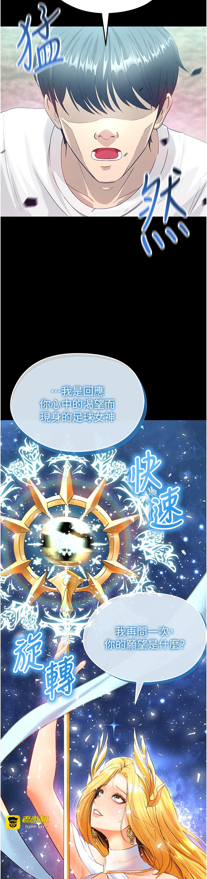 第1话 - 我向足球女神许愿了 第 3 页