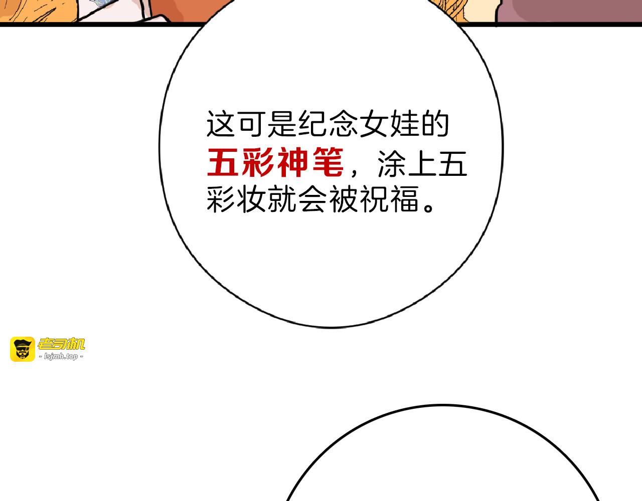 第66话 美丑联婚大典 第 35 页
