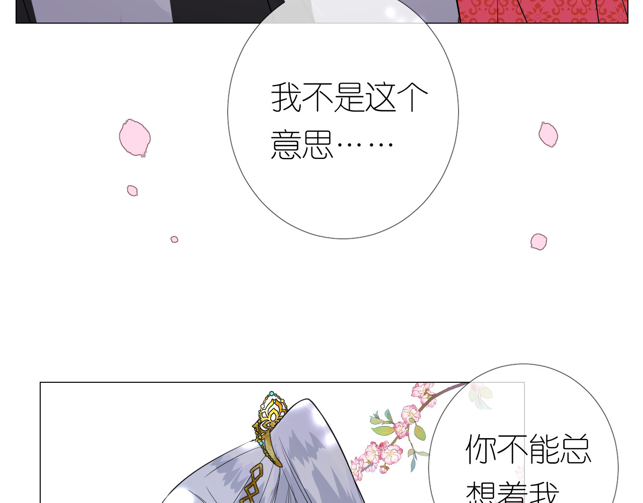 第25话 想我吗 第 50 页