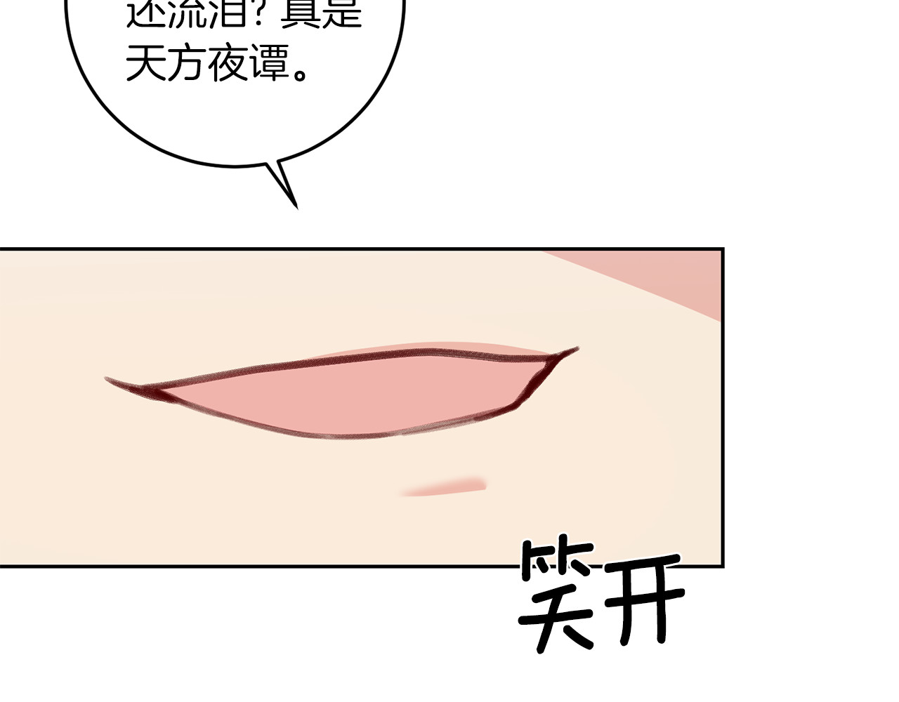 第76话 圣女失踪 第 30 页