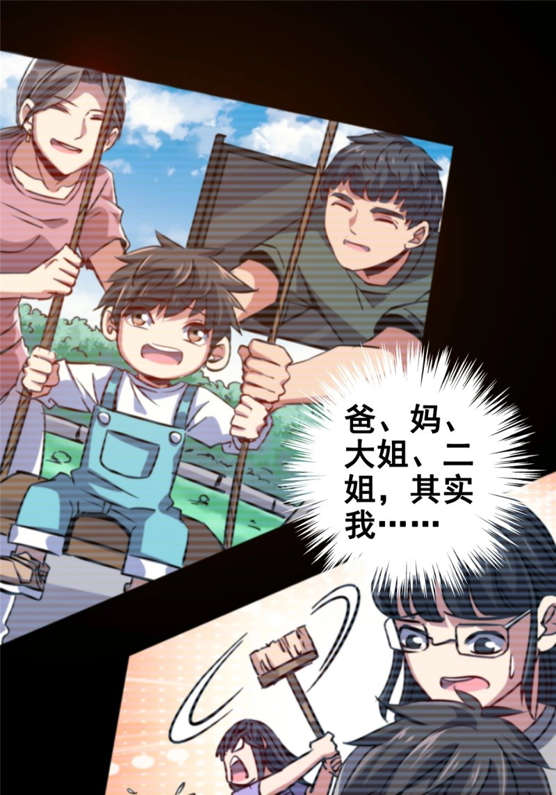 第22话 19.暖暖内含光 第 66 页