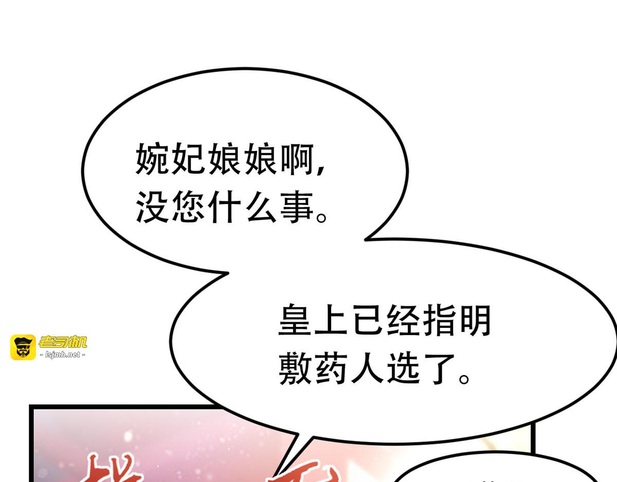 第16话 气婉妃 第 13 页