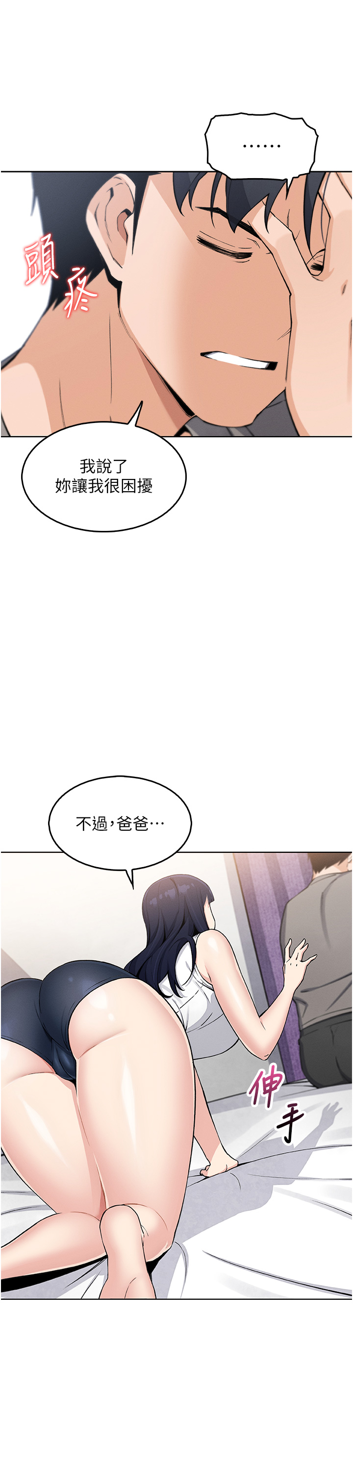 第8话 - 你其实不讨厌我吧? 第 20 页