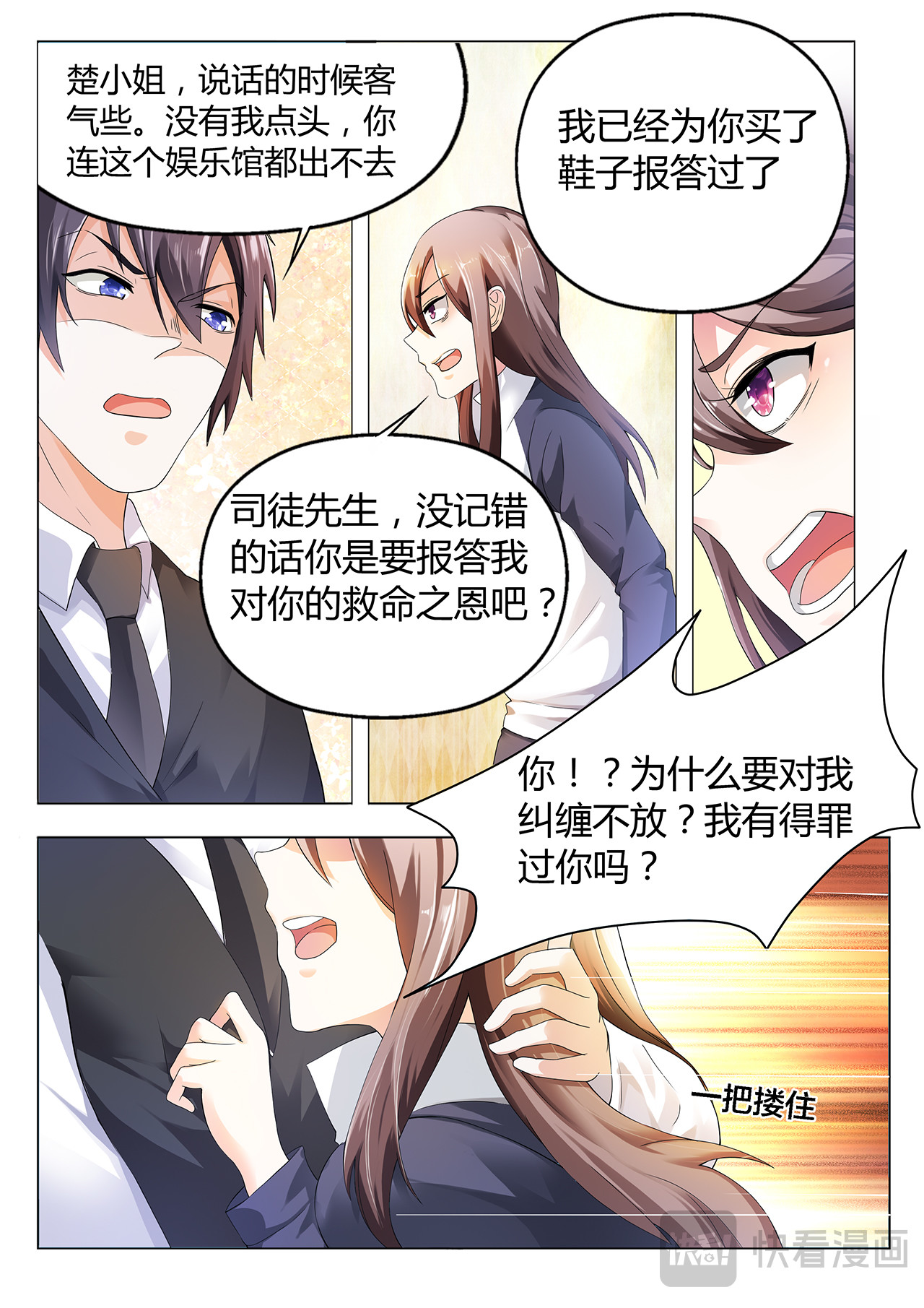 第4话 第 8 页