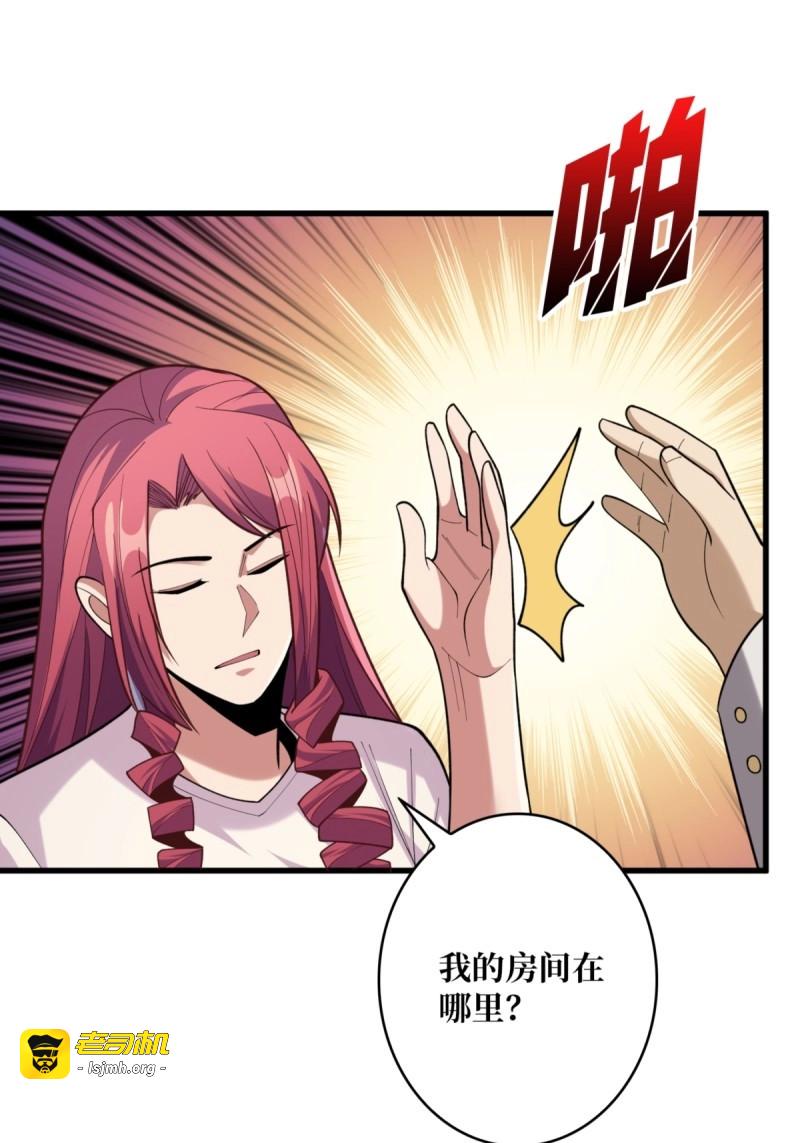 第74话 第74话 你用了我的第一次 第 61 页