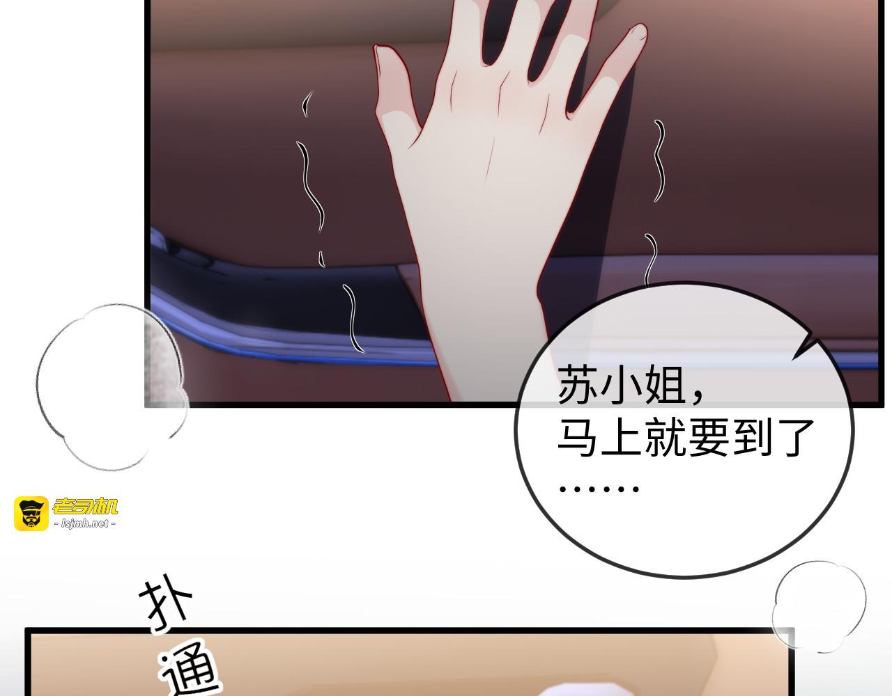 第1话 逃跑新娘落入怀 第 103 页