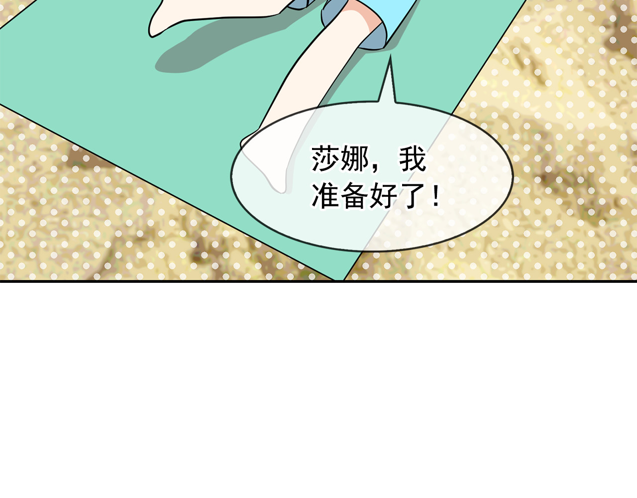 第87话 日光浴 第 94 页