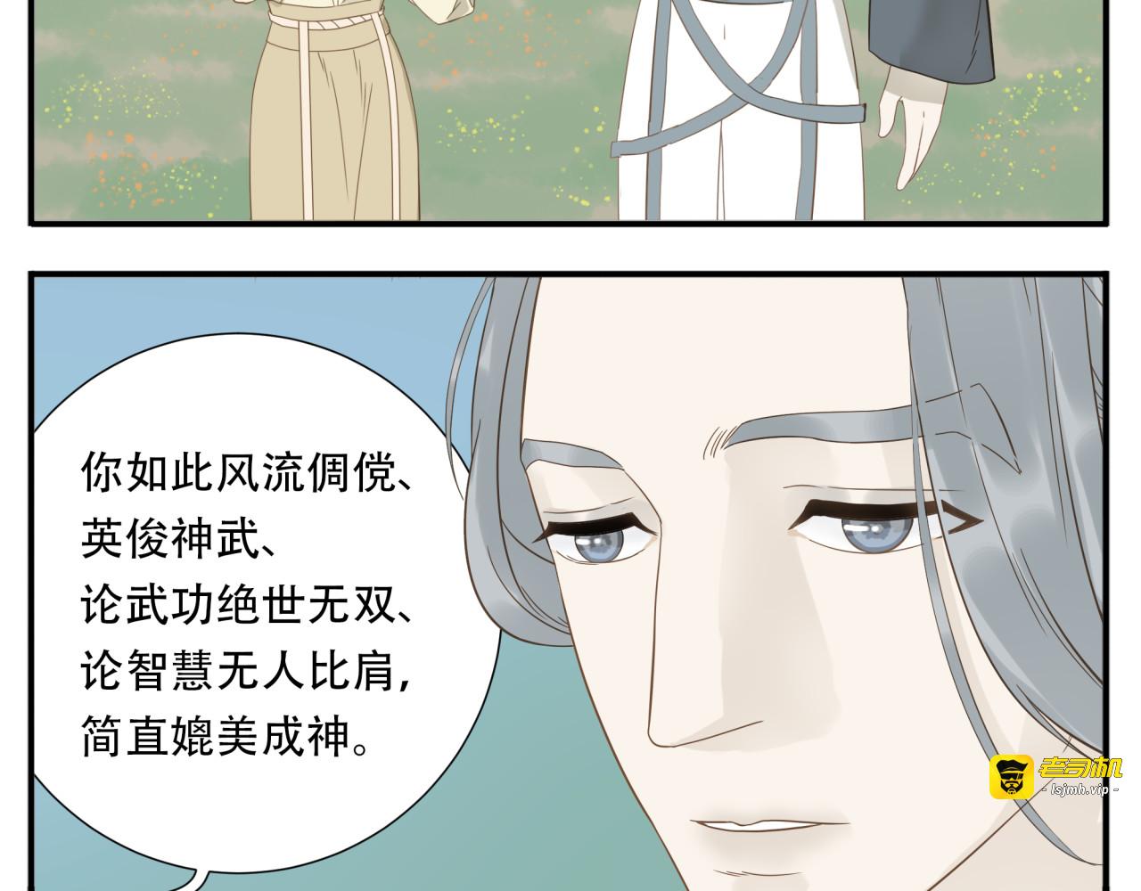 第14话 白虎为什么追随教主 第 5 页
