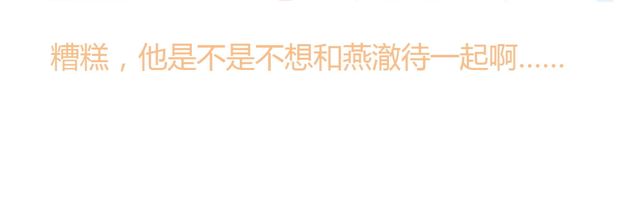 第11话 有喜欢的人 第 76 页