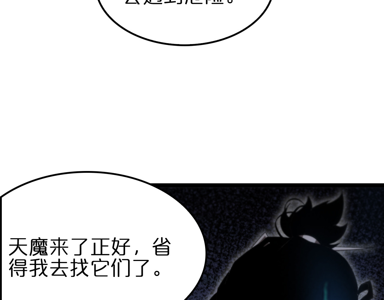 第184话 搜魂 第 26 页