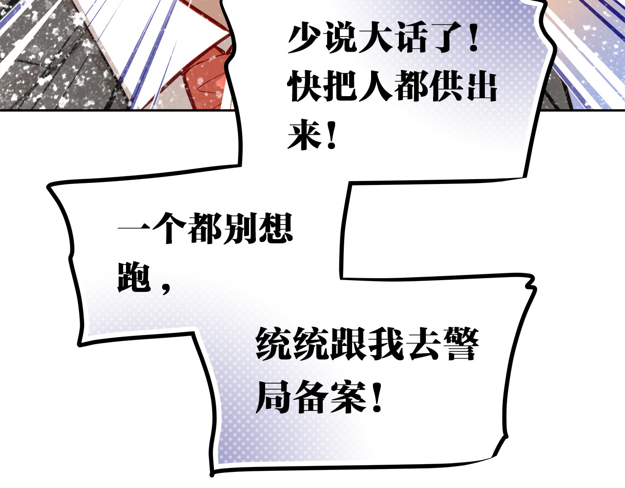 第50话 记过处分 第 14 页