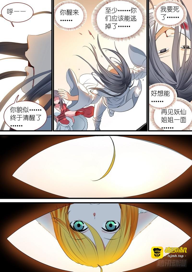 总240·黄口小儿 第 5 页