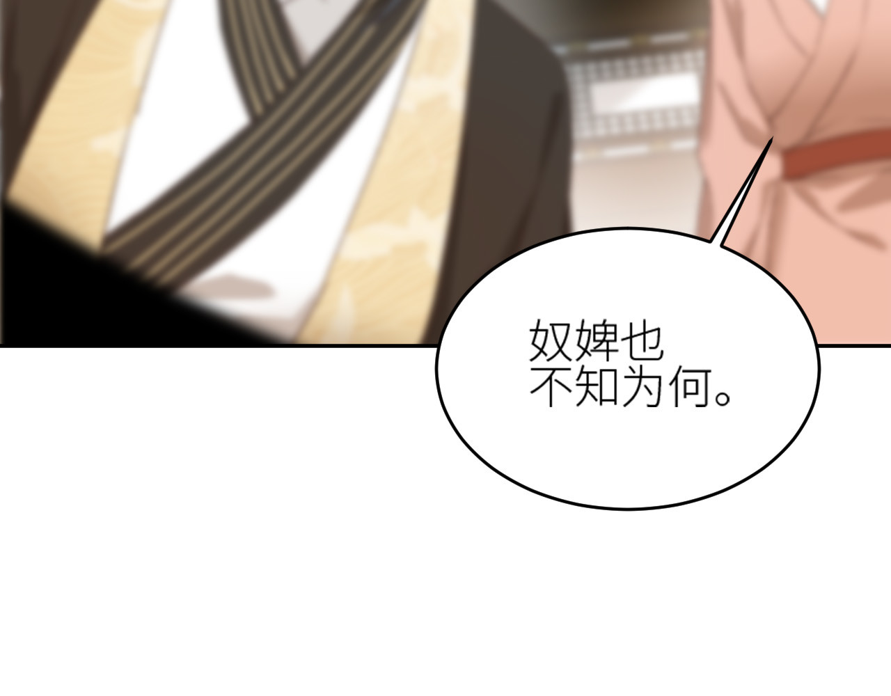 第57话：皇后中毒 第 12 页