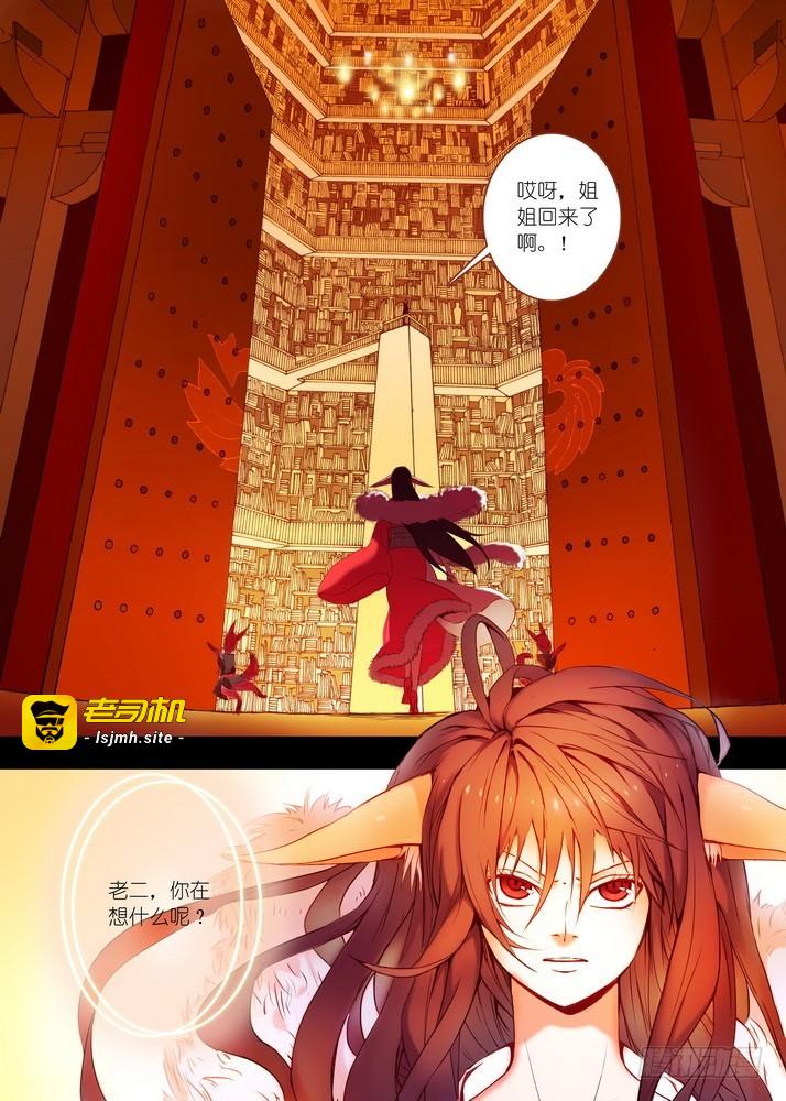 026·白月初的右眼（上） 第 3 页