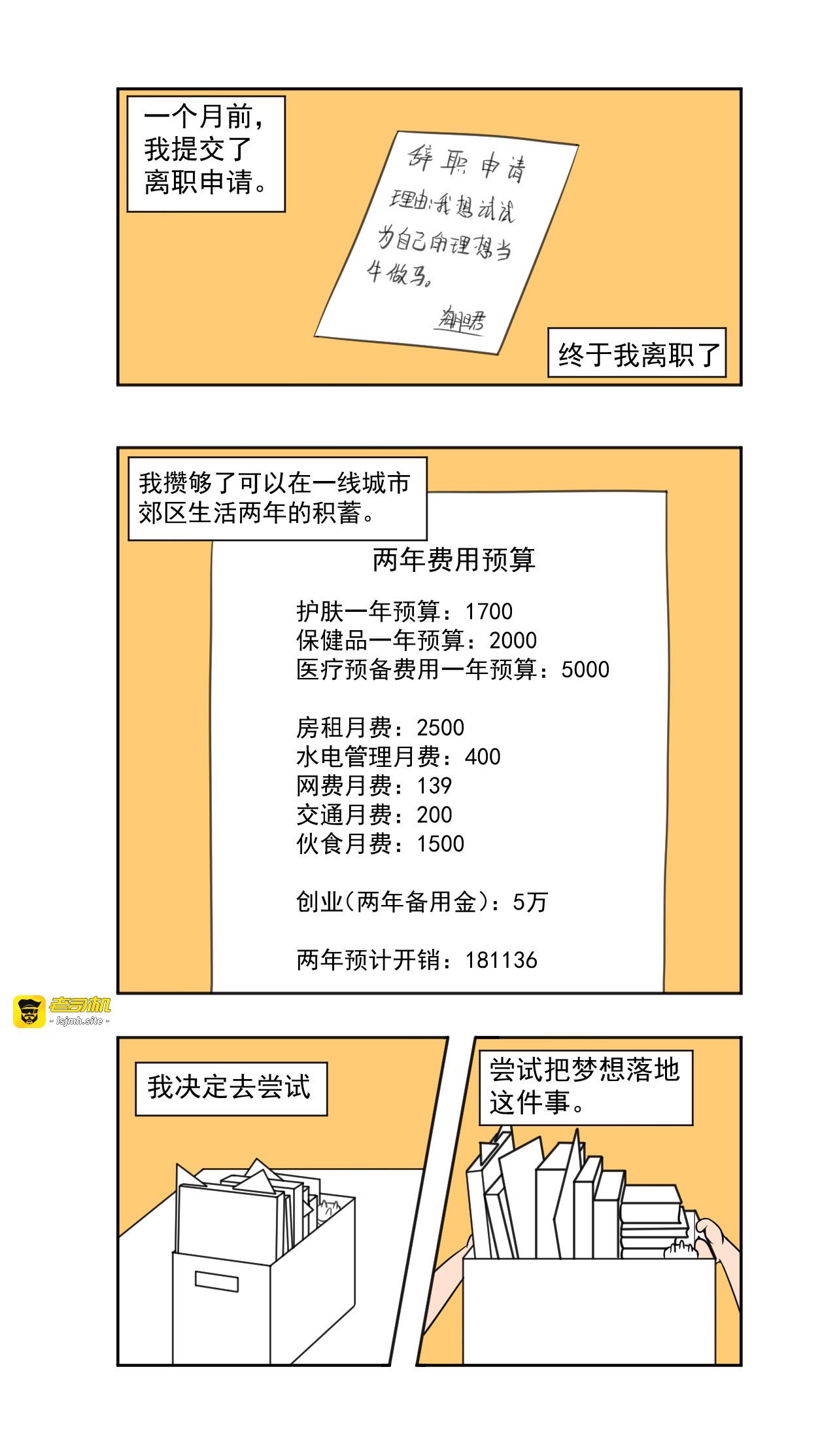 第一章 我是不是没救了？ 第 3 页