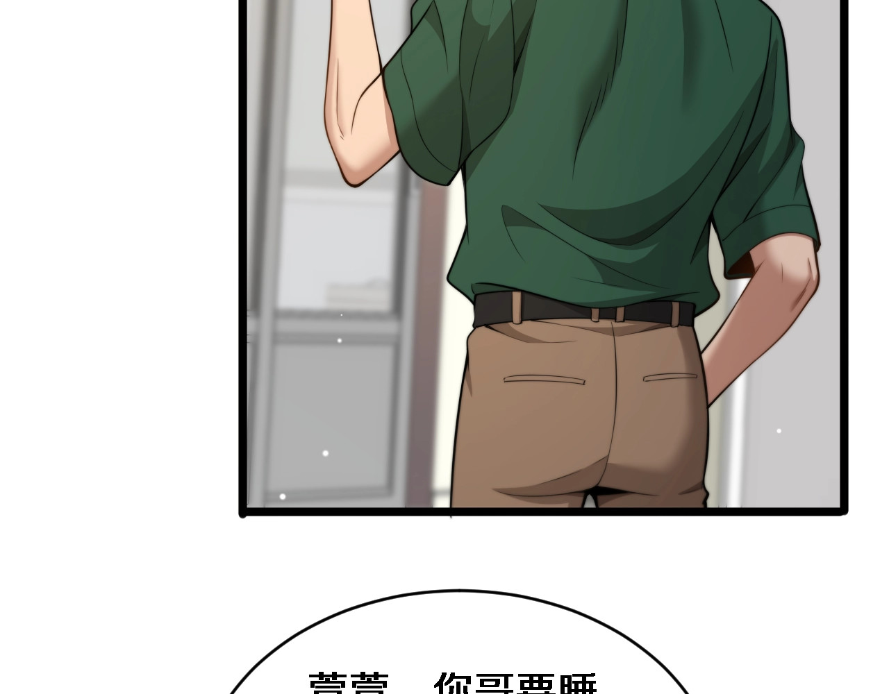 第43话 你是不是疯了？ 第 44 页