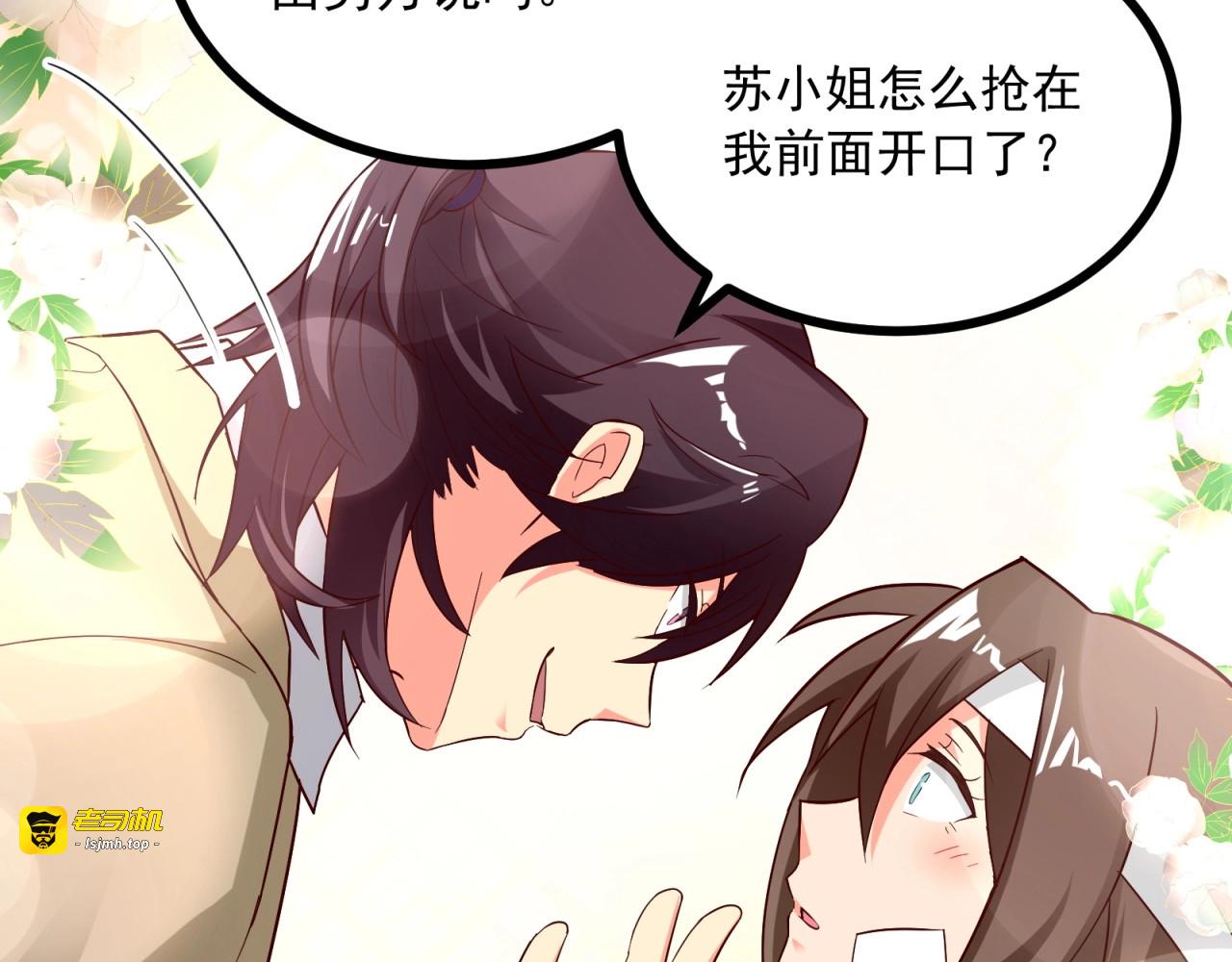 第51话 “情敌”battle 第 13 页