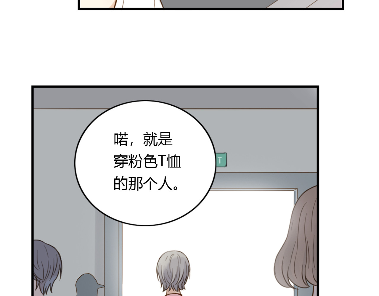 第30话 陌生人的提醒 第 32 页