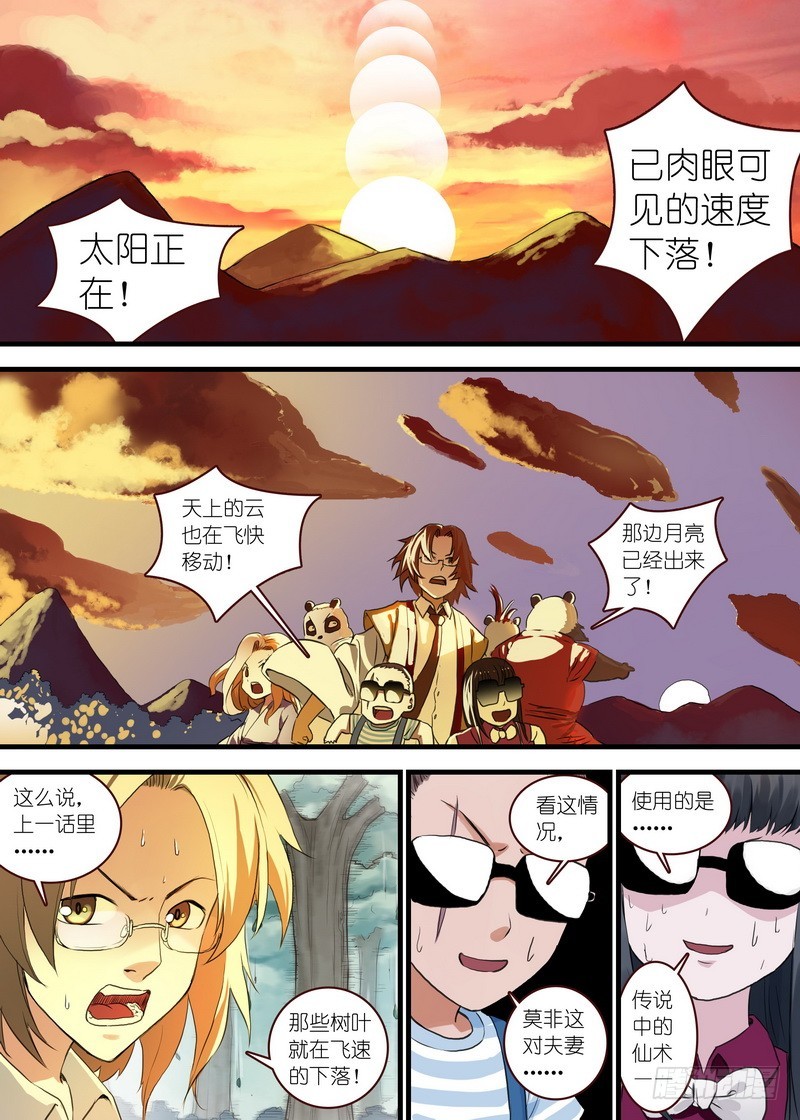 总107·涂山狐妖，卑鄙无耻 第 8 页