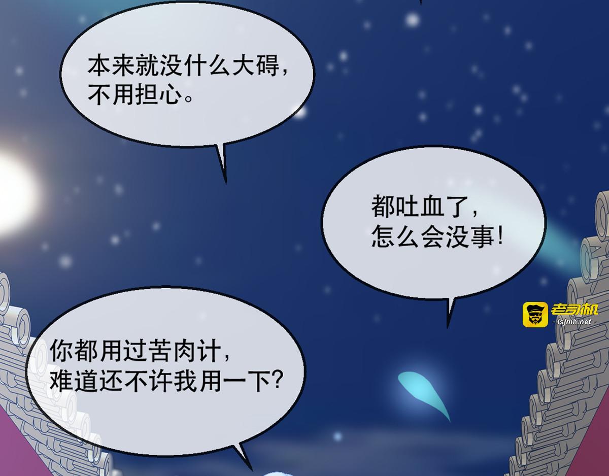第63话 相爷病危！ 第 33 页