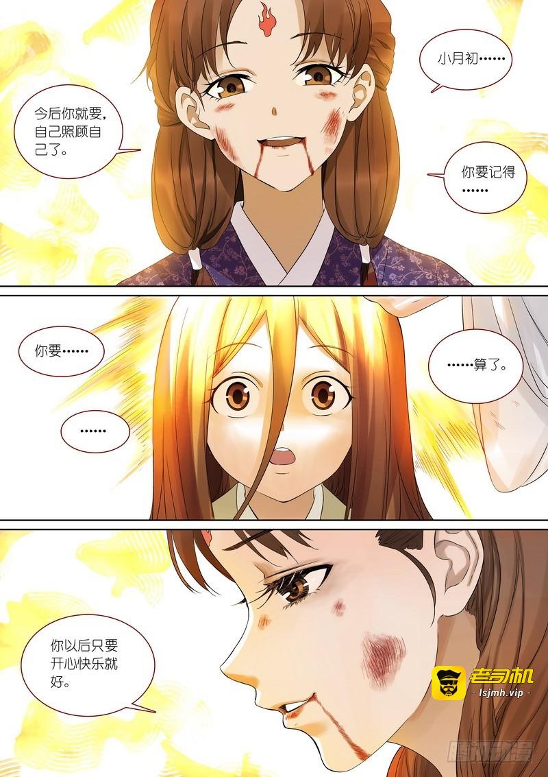 总375·再见了，小月初 第 9 页