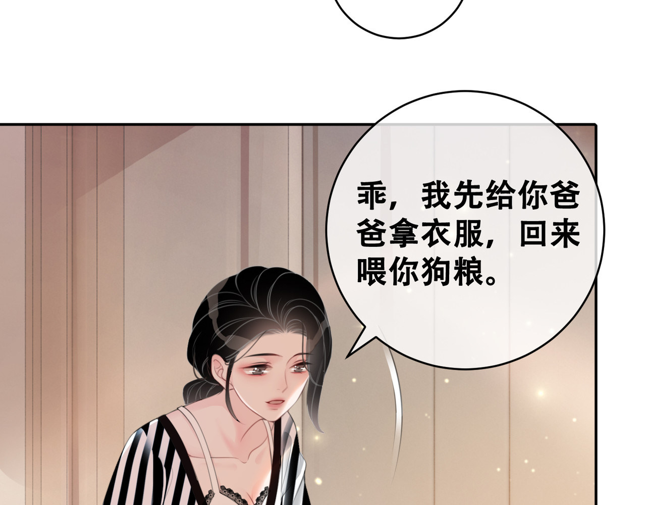 第86话 锁上的那道门 第 72 页