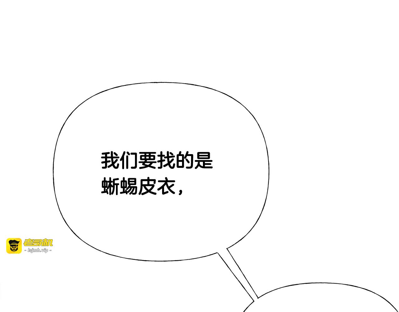 第35话 蜥蜴皮衣 第 73 页