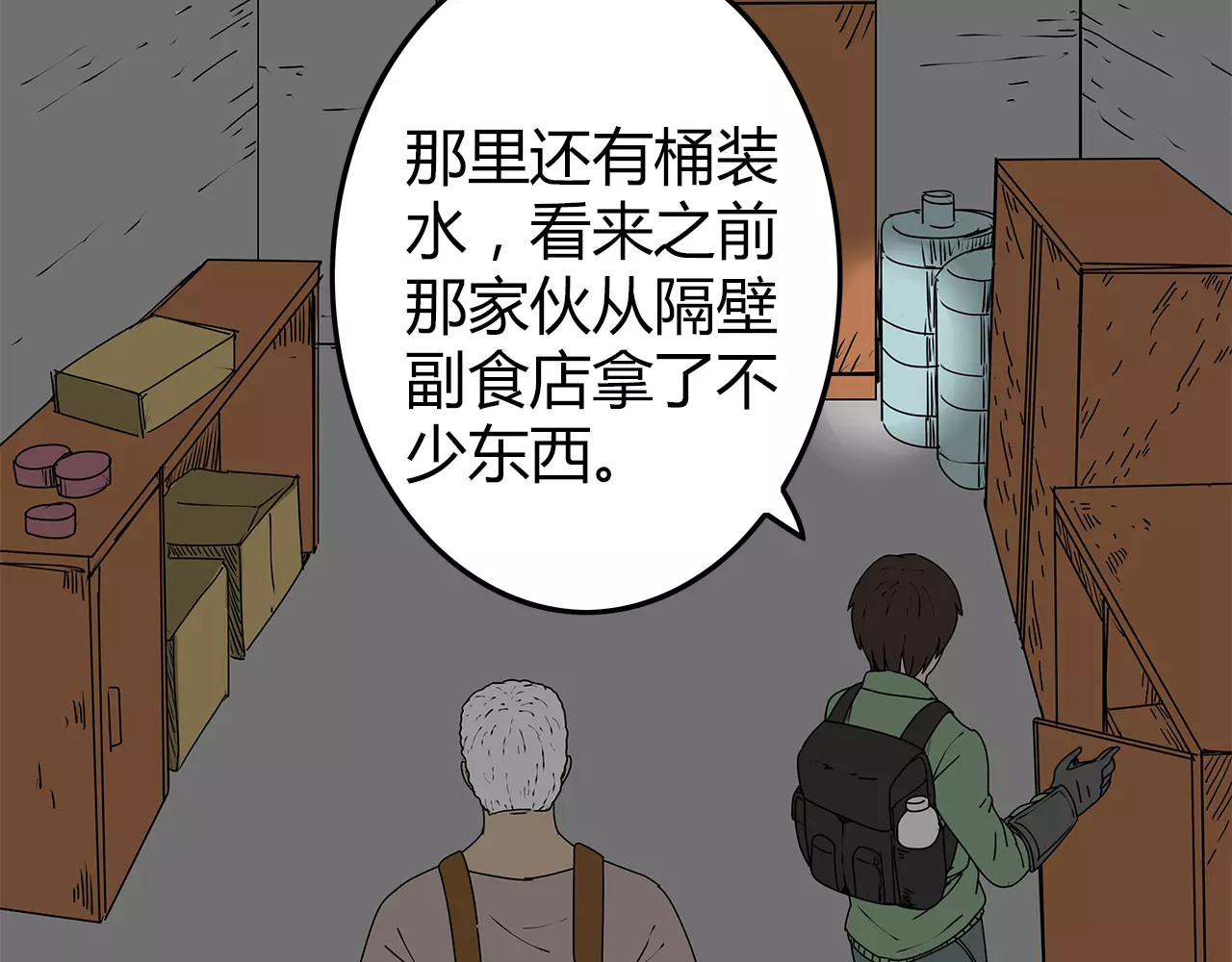 第12话 适者生存 第 44 页